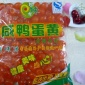 回味源生产不一样美味的咸蛋黄 长期供应中秋月饼/粽子**咸蛋黄